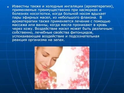 Как лечить кашель ароматерапией