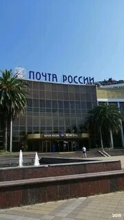 Работа сочи почта