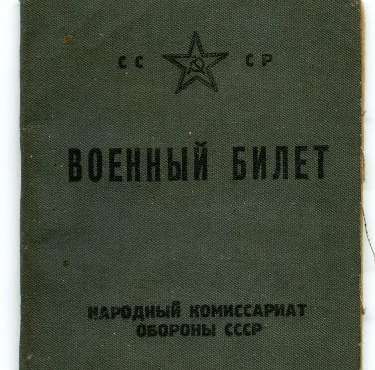 Белый военный билет СССР. Белый билет. Белый билет в армии что это. Военный билет белый билет. Работать без военного билета