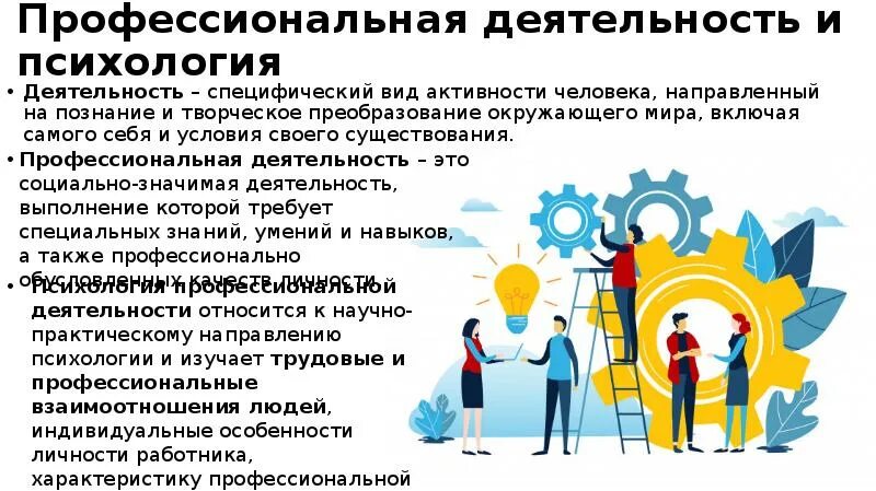 Виды профессиональной деятельности человека. Профессилнальнадеятельность. Профессиональная деятельность. Професионалтнаядеятельность. Психология профессиональной деятельности.