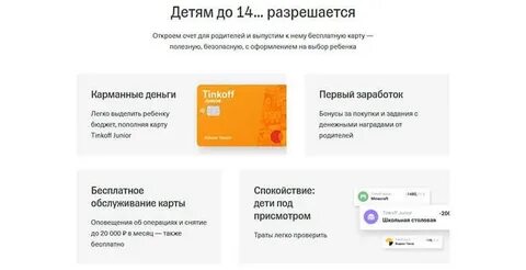 Можно ли снять с детской карты