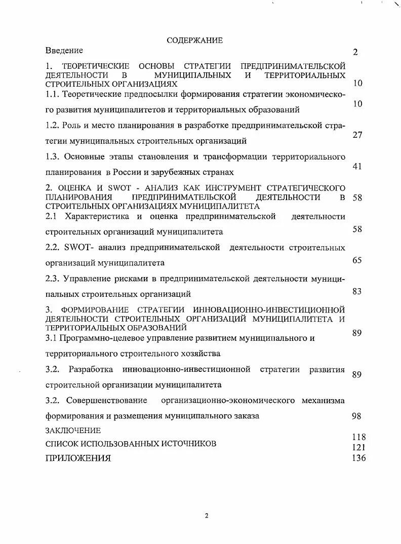 Содержание строительной деятельности. Содержание строительной деятельности