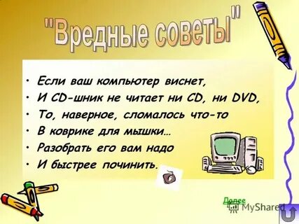 Почему вредный ответ