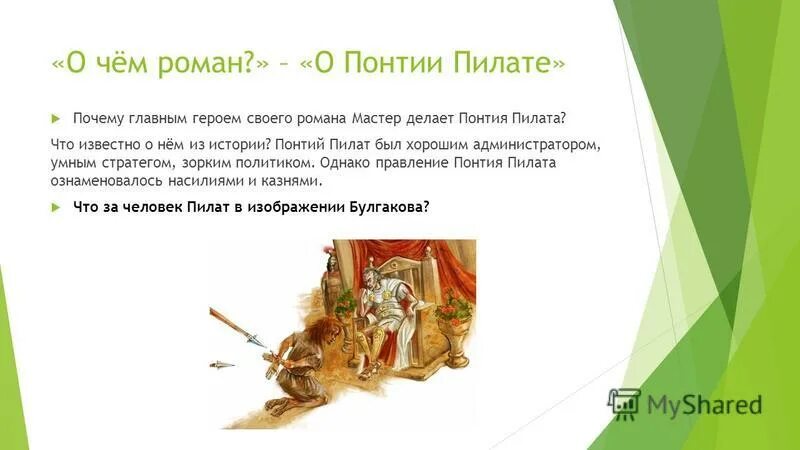 трусость самый страшный порок булгаков. как наказан понтий пилат. чем наказан понтий пилат за свою слабость. мастер и маргарита трусость. бессмертие понтия пилата.