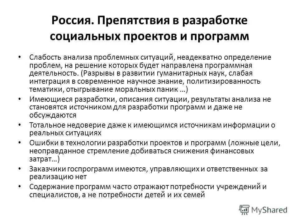Составление социальных программ. Составление социальных программ