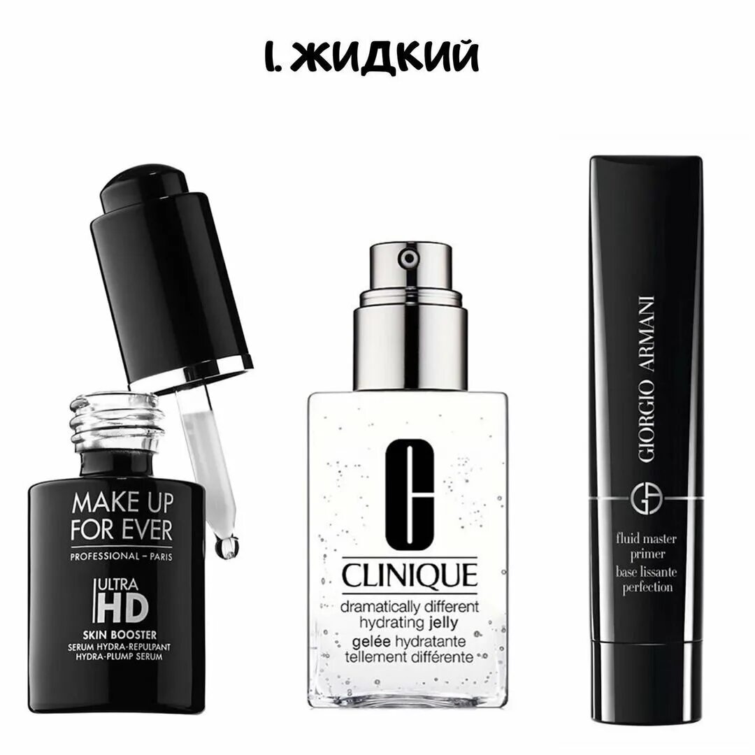 Жидкий праймер. Fluid Master primer Armani. Праймер для лица. База для лица. База для макияжа.