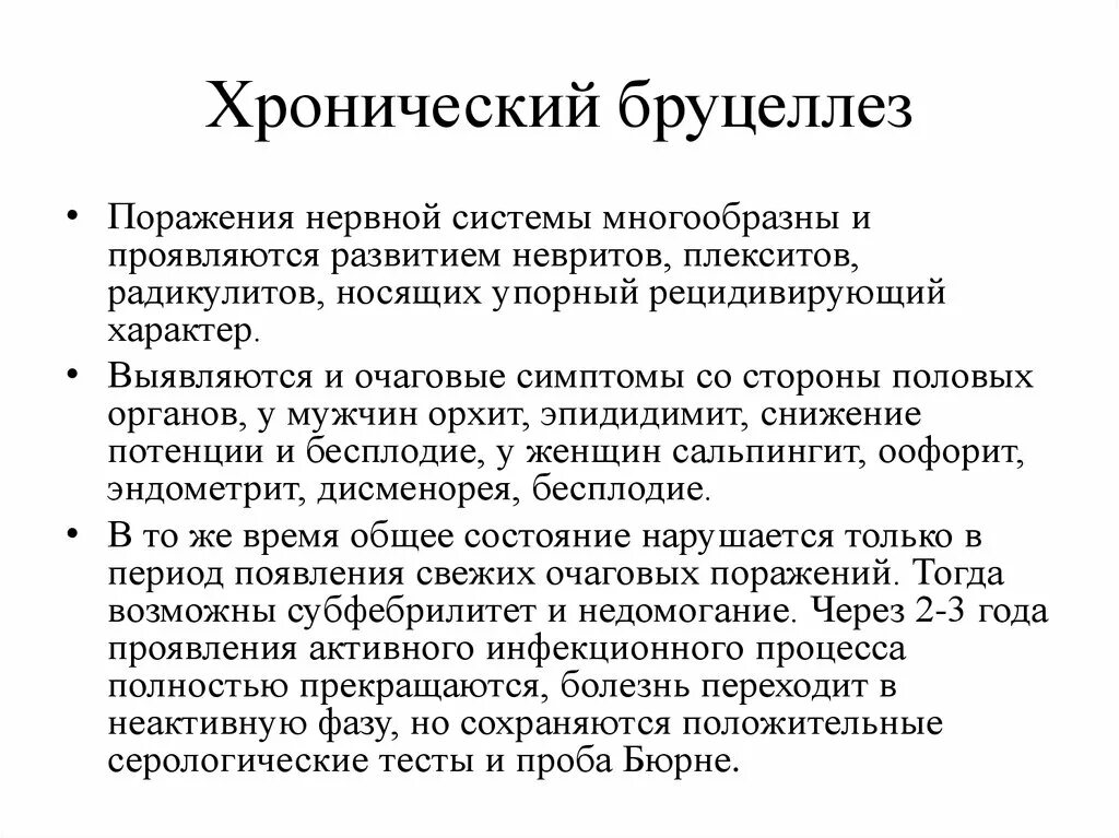 Характерные симптомы хронического бруцеллеза:. Хронический бруцеллез симптомы. Клинические симптомы хронического бруцеллеза. Клинические признаки хронического бруцеллёза. Что за болезнь бруцеллез у человека симптомы