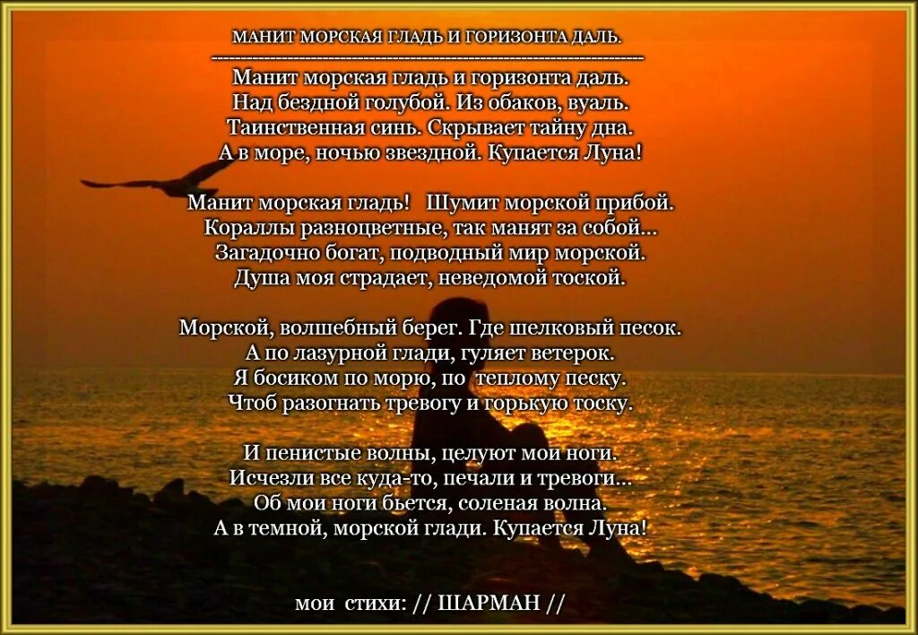 Шумит волна текст песни. Стихи про море. Стих про волну морскую. Вечер на море стихи. Море гладь и шум волны текст.