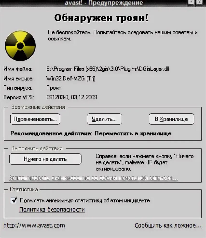Как удалить троян на компьютере