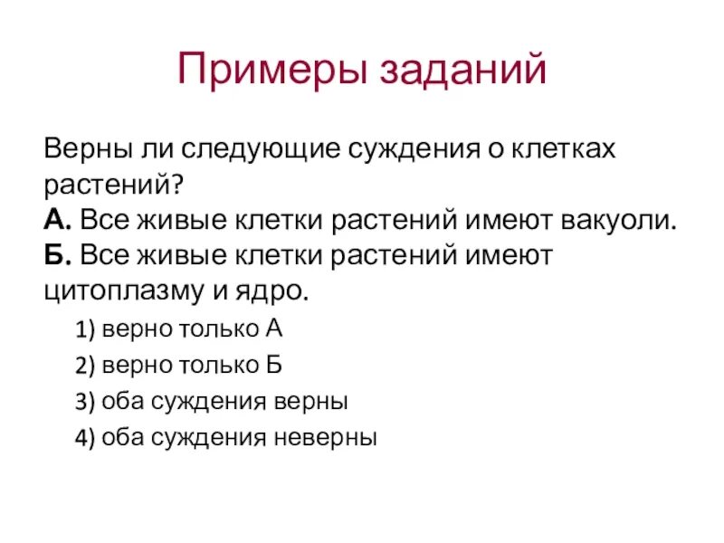 Верны ли следующие суждения о растениях. Суждения о клетке. Верны ли следующие суждения о семенных растениях. Верны ли следующие суждения о семейных растении.