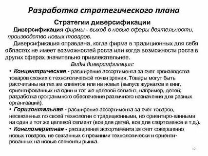 Стратегия диверсификации примеры