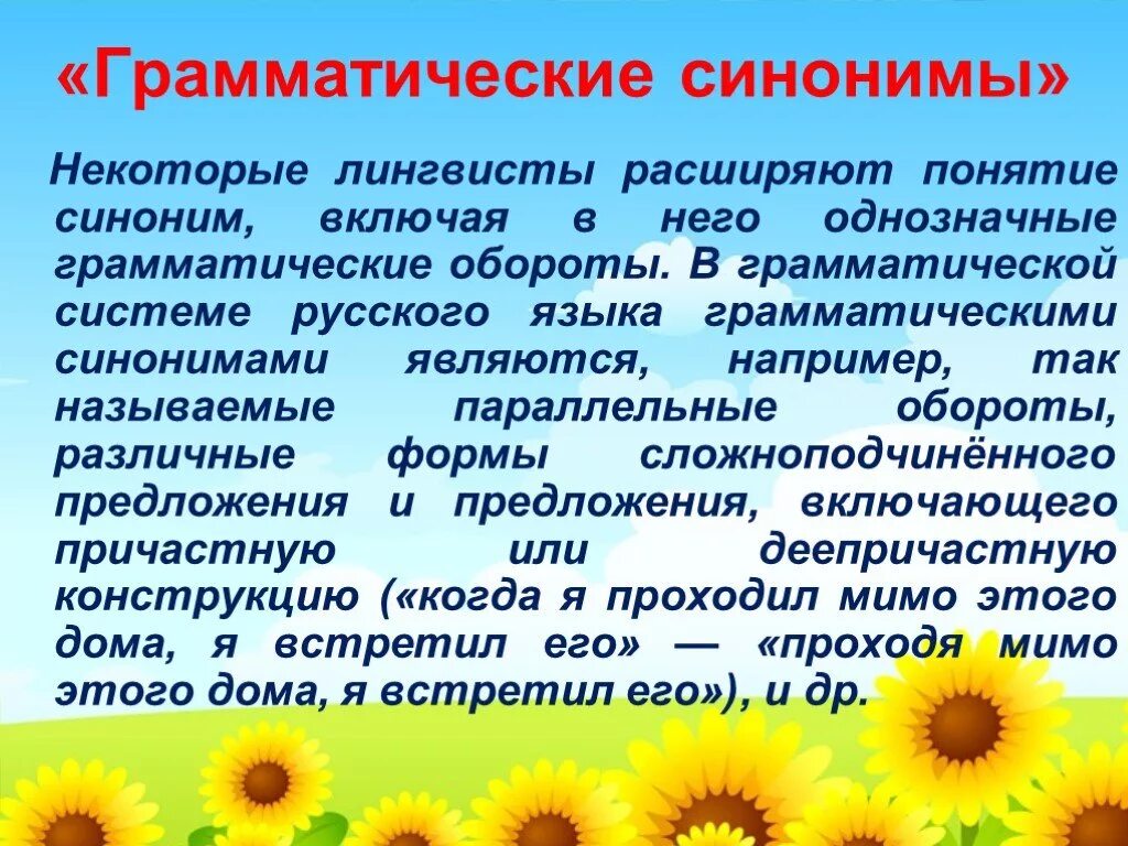 В дальнейшем синоним. Грамматические синонимы. Грамматическая синонимия. Грамматические синонимы в русском языке. Презентация синонимы в русском языке.