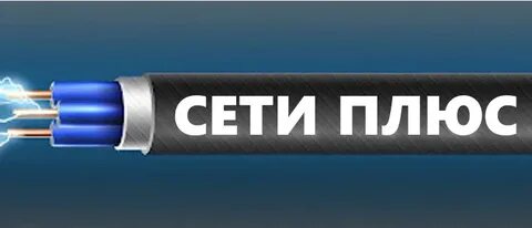 Сайт сети плюс