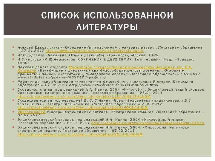 Использованная литература это