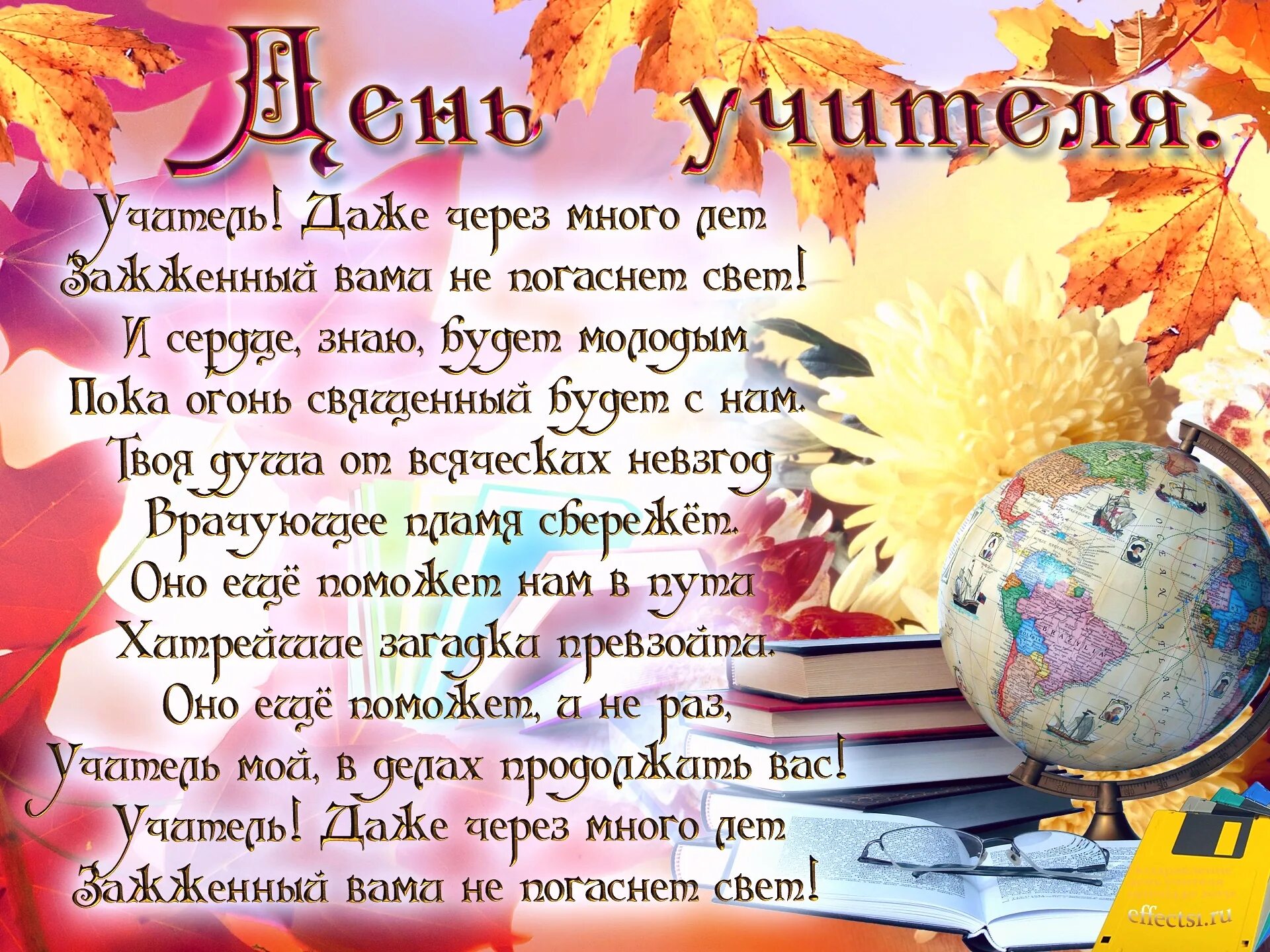 С днём учителя поздравления. Поздравления с днём учителя красивые. Поздравлия с дм учиткля. Поздравление с днем учите