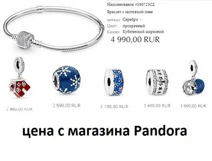 Пандора красноярск