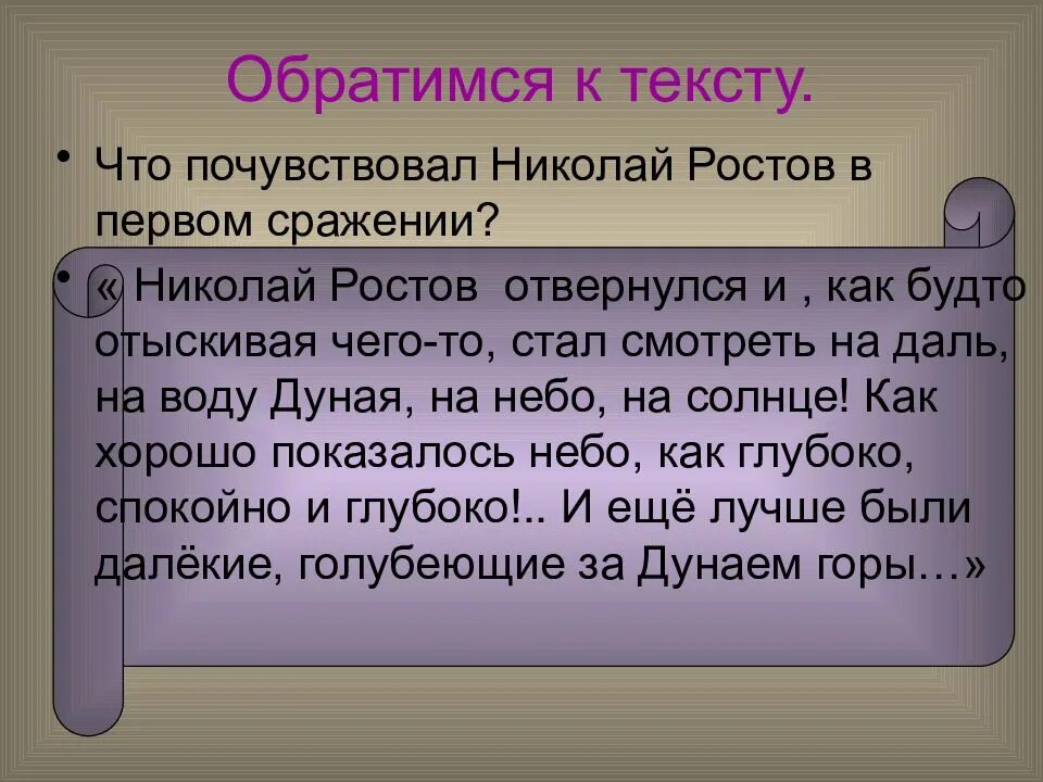 Первый бой Николая Ростова. Первый бой Николая Ростова анализ.