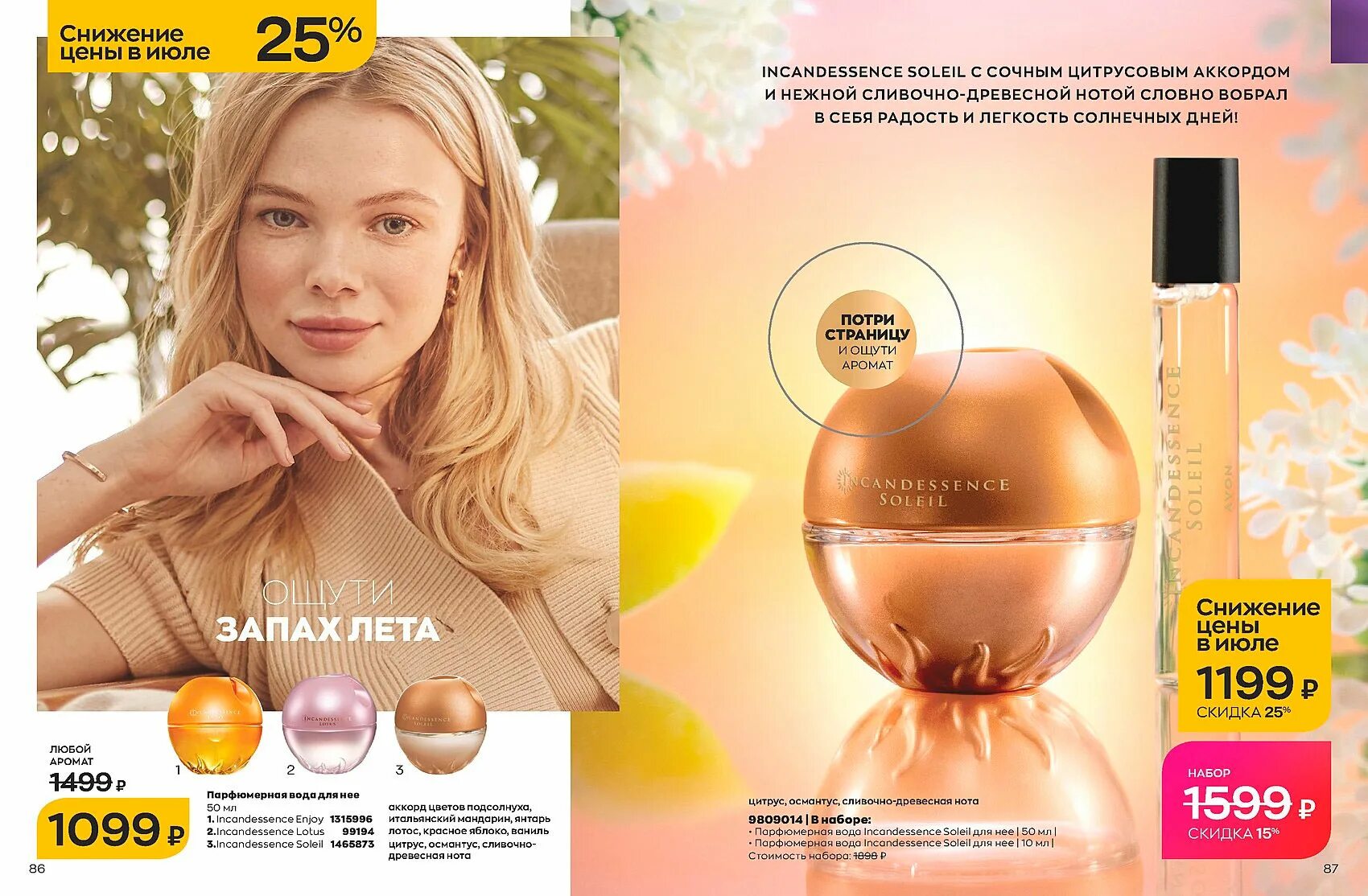 Каталог эйвон июль. Avon каталог. Эйвон каталог июль. Avon каталог. Эйвон каталог.