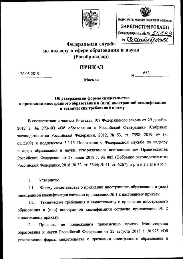 Об утверждении форм сертификата. Свидетельство о признании иностранного образования. свидетельство о признании иностранного образования рособрнадзор. признание иностранного образования и или иностранной квалификации. форма свидетельства о признании иностранного образования.