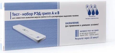 Экспресс тест на коронавирус и грипп