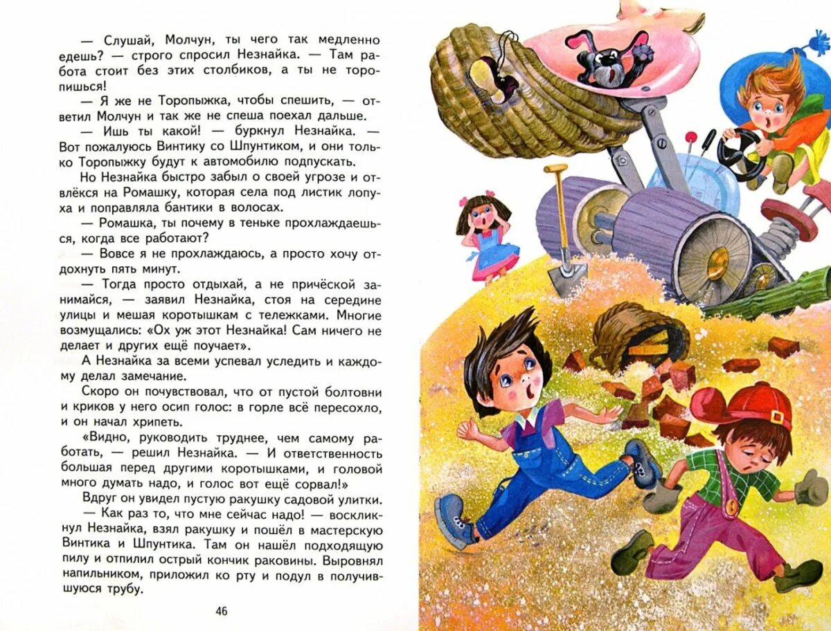 Приключения незнайки читать полностью