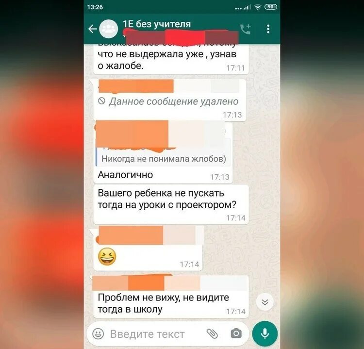 Разместить в родительский чат. Родительский чат. Родительский чат в вотс аппе. Родительский чат ватсап. Скрины из родительских чатов.