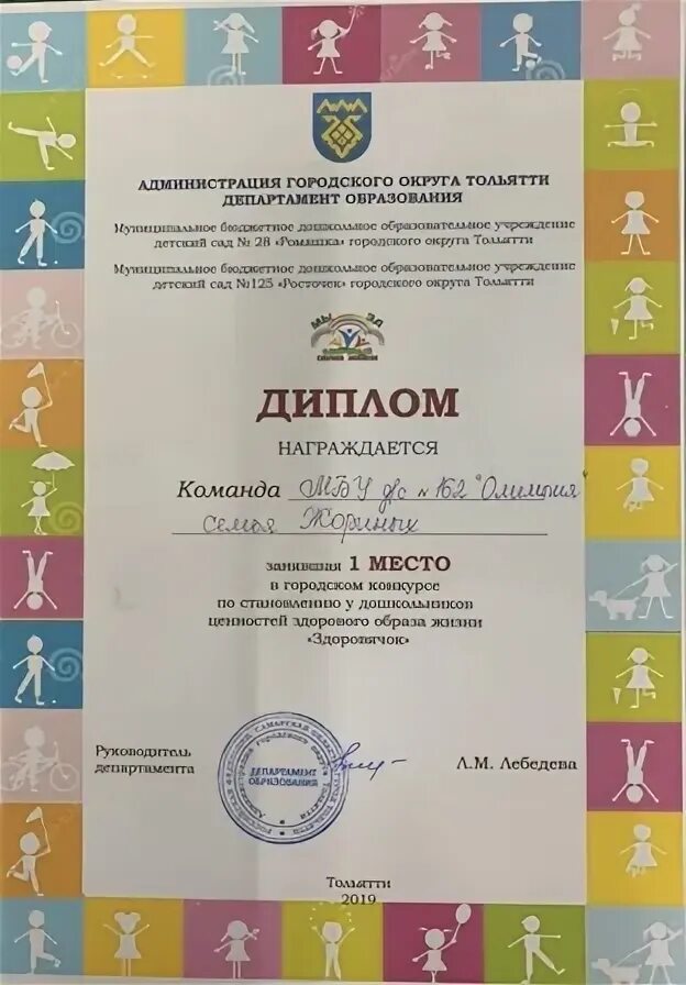Итоги областного конкурса здоровячок. Эмблема будь здоров областной конкурс. Здоровячок в доу. Эмблема для команды здоровячок. Итоги областного конкурса здоровячок.