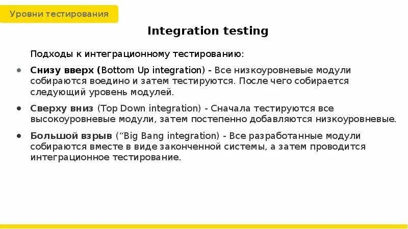 Тестирование интеграции продукта на скорости Netflix / Habr