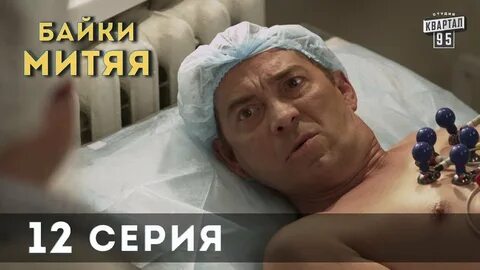 Байки митяя 1