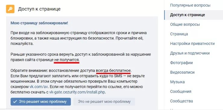 Как разблокировать доступ к странице. ВКОНТАКТЕ причина блокировки. Как разблокировать страницу в контакте. Как разблокировать аккаунт в ВК если заблокировали. Заблокировали выезд что делать