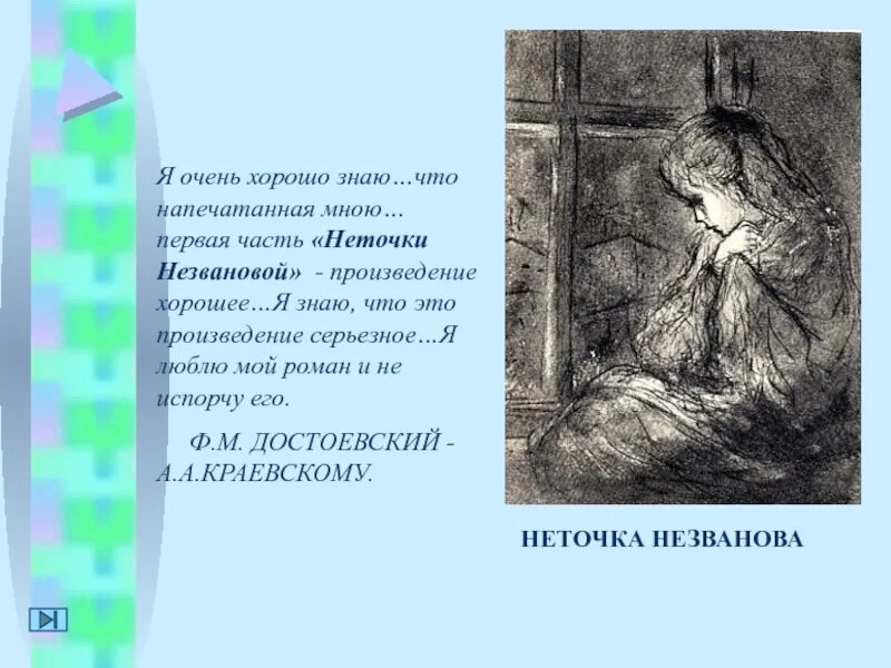 Неточка Незванова фёдор Достоевский. Неточка Незванова книга. Достоевский Неточка Незванова обложка. Буду жить краткое содержание