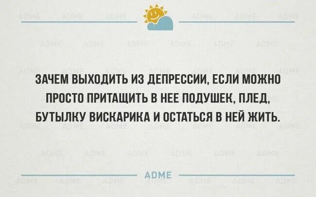 Анекдоты про депрессию с картинками. Депрессия юмор. Шутки про депрессию в картинках. Шутки про депрессию.