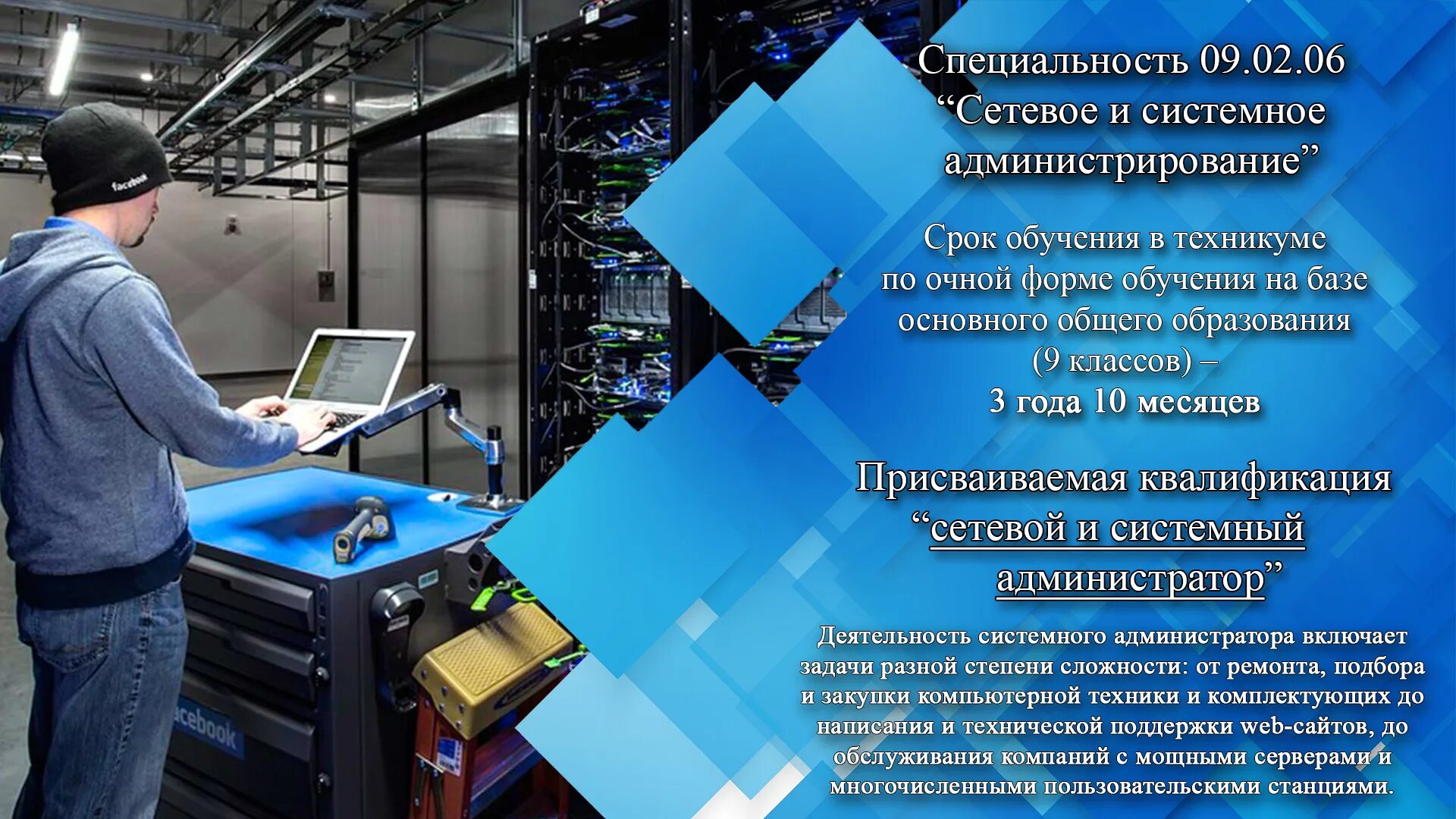 Сетевое и системное администрирование специальность. Сетевое и системное администрирование квалификация. профессия системное администрирование. квалификация системного администратора.