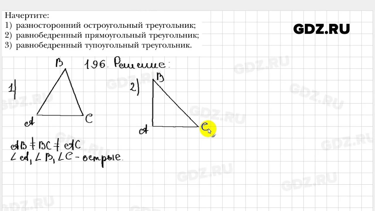 Геометрия 7 класс мерзляк номер 507. Мерзляк 7 геометрия номер 196. Геометрия 7 класс Мерзляк номер 205. 196 Номер по геометрии 7.