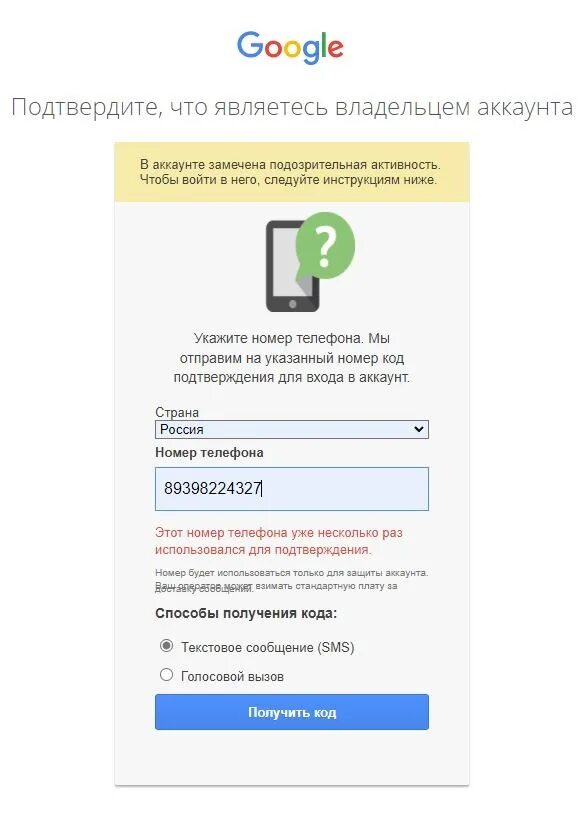 Подтвердить гугл аккаунт. Подтверждение входа в аккаунт. Код подтверждения в аккаунте. Подтверждение входа в аккаунт гугл. Зайти в аккаунт по номеру телефона