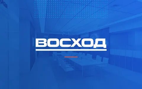 Нии восход