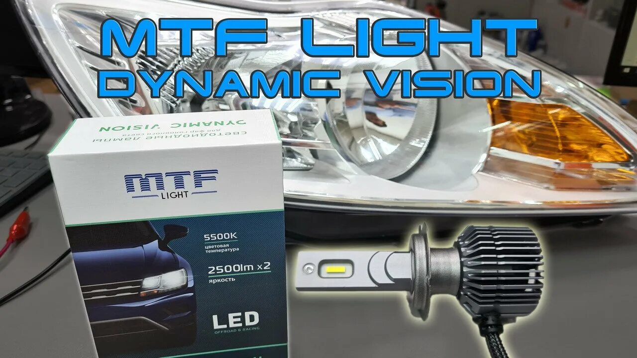 Mtf dynamic vision led. MTF Dynamic Vision led h7. Светодиодные лампы h1 MTF Light Dynamic Vision. Лампа MTF Dynamic Vision h7. Лампы светодиодные h7 MTF Dynamic 5500k.