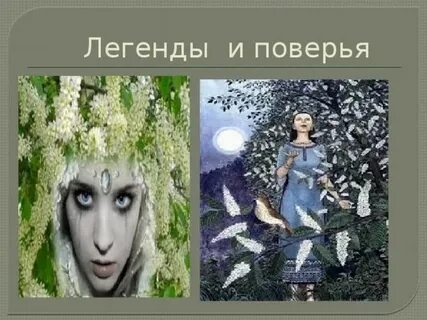 Поверье это