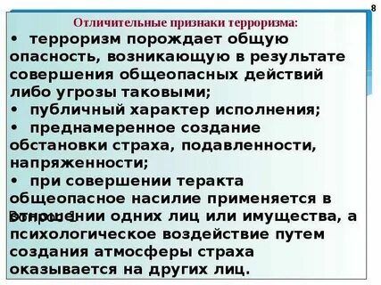 Признаки терроризма кратко