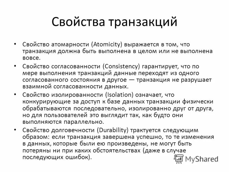 Физическая трансакция