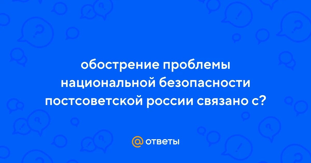 Проблемы постсоветской россии