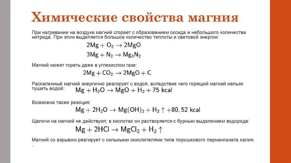 Фтор образует оксиды. Химические свойства магния уравнения реакций. Магний плюс оксид металла. Химические свойство магний о2. .Основные химические свойства металла кальция.