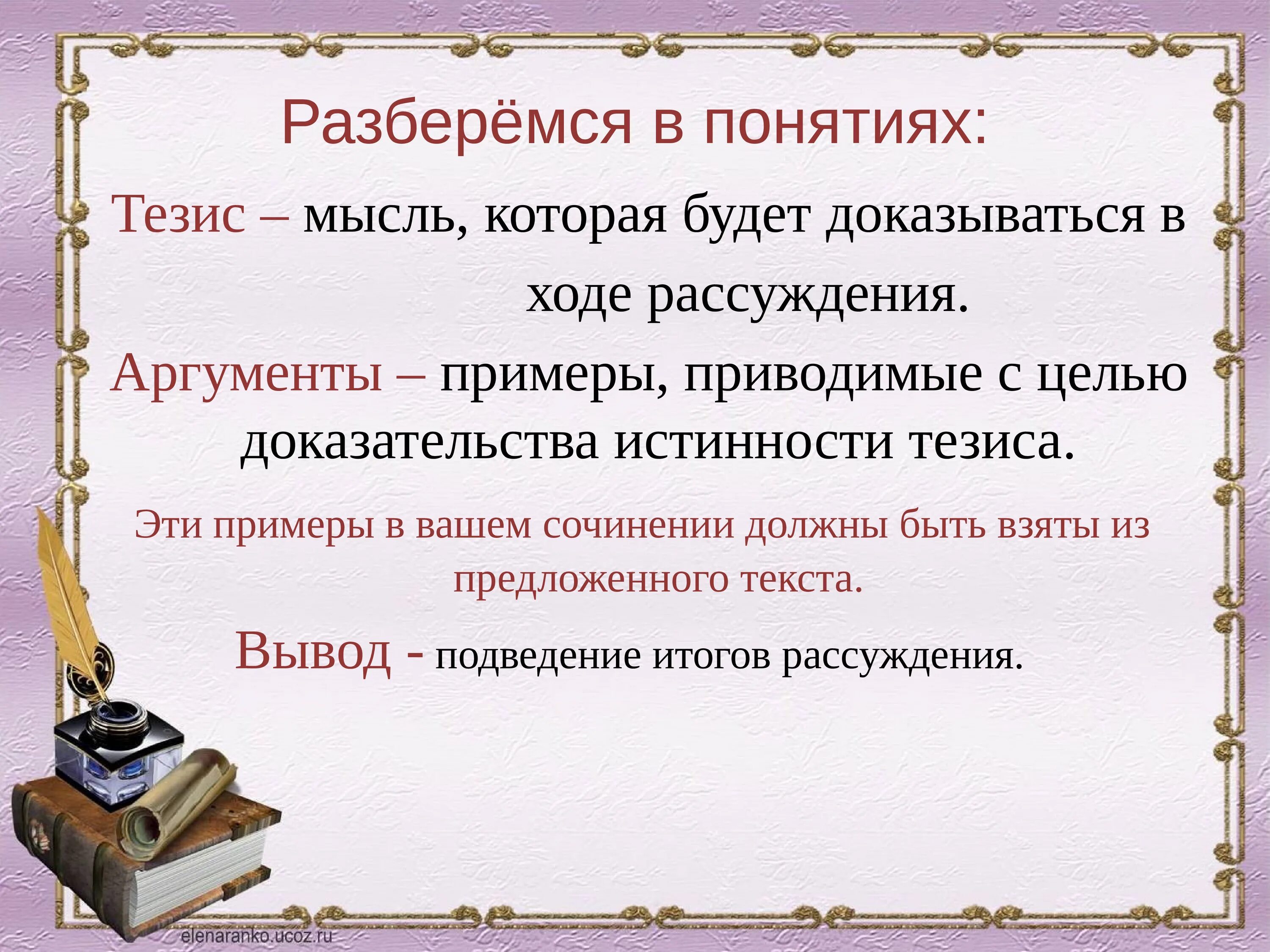 Тезис в сочинении рассуждении высказывание. Тезис это. Тезис пример. Что такое тезисы и как их писать примеры. Тезис примеры тезисов.