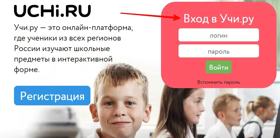 Учи. Иру. Как войти в учи ру. Учи ру пароль и логин. Учу учу ру.