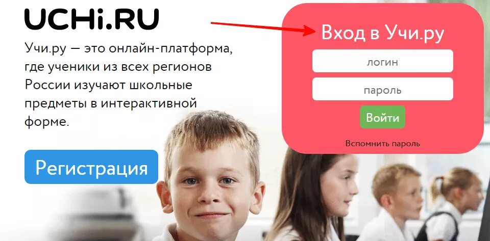 Учи ру. Учи ру вход. Учи ру вход в личный кабинет ребенка. Учи ру вход в личный кабинет ученика 3 класса. Вебграмотей ру вход в личный