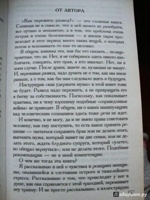 Как пережить развод родителей. Как пережить развод. Как пережить развод с мужем. Как пережить разразвол. Пережить развод Курпатов.