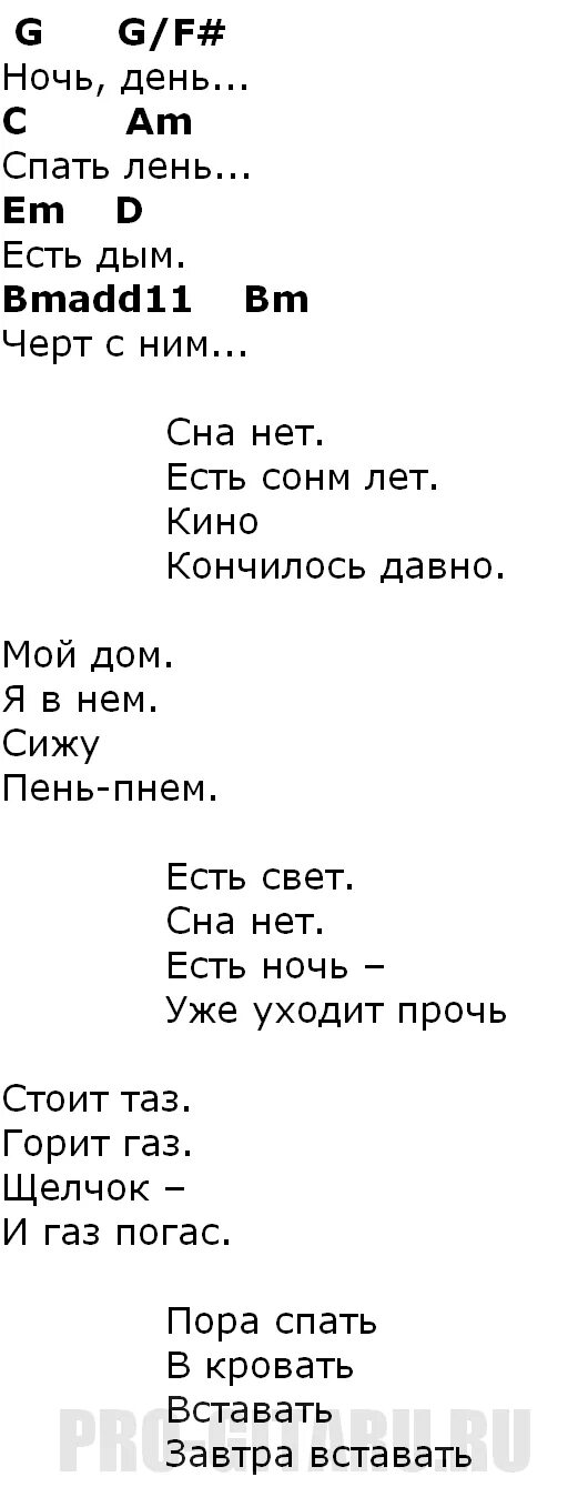 Спасибо за день за ночь песня текст. Цой аккорды.