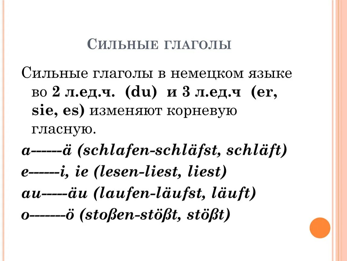 Предложение с сильными глаголами. Спряжение сильных глаголов в немецком языке таблица. Глаголы с изменяемой гласной в немецком языке. Сильные глаголы в немецком языке правило. Глаголы с изменяемой гласной немецкий.