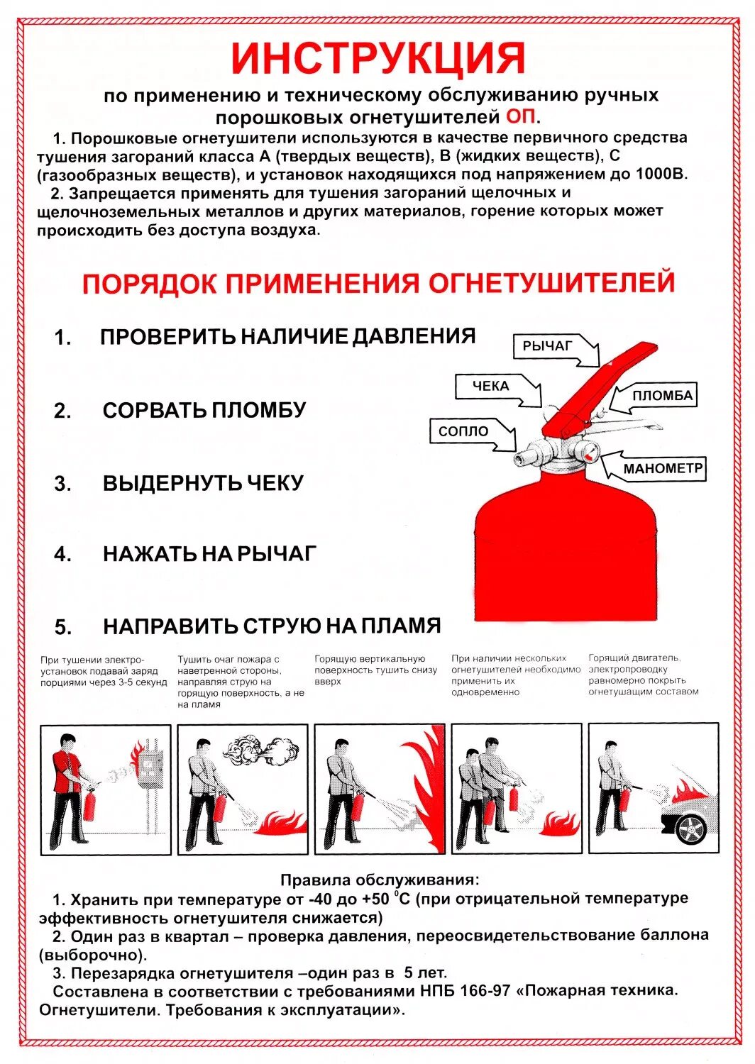 Инструкция по использованию огнетушителей ОП. Инструкция по пользованию порошковым огнетушителем ОП 4. Инструкции по применению ручных порошковых огнетушителей по. Использование порошкового огнетушителя инструкция.