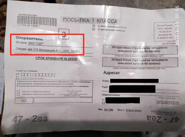 Ооо 20 18. 145900 Московский АСЦ А/Я 17. Московский АСЦ что это посылка. 145900 А/Я 17 Московский АСЦ ОПС возврат АЛИЭКСПРЕСС. Московский АСЦ ОПС 145900.